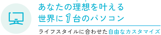 ITデジタルライフをサポート